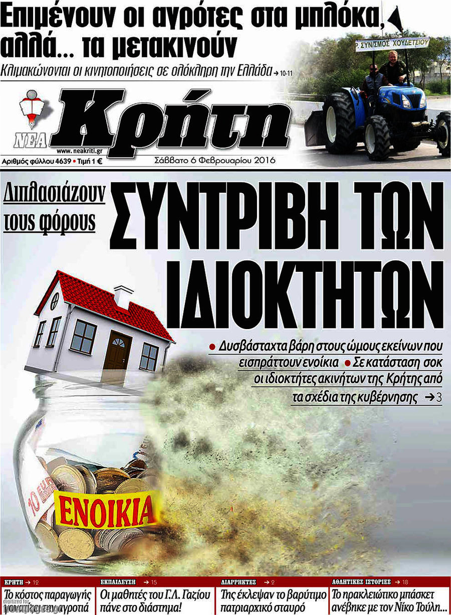 Νέα Κρήτη