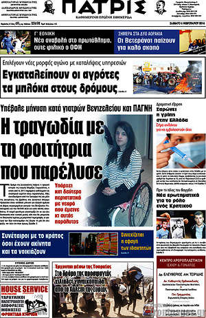 Πρωτοσέλιδο Πατρίς