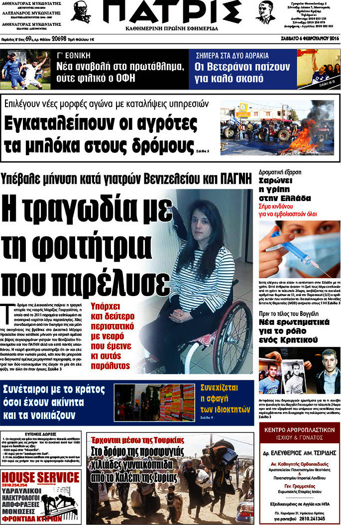Πατρίς