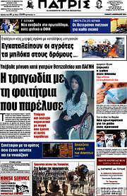 /Πατρίς