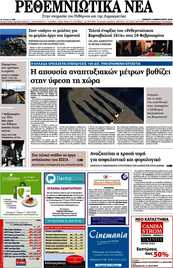 Ρεθεμνιώτικα Νέα