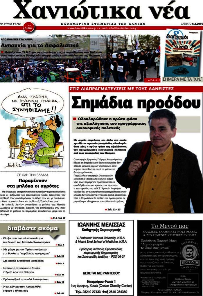 Χανιώτικα Νέα