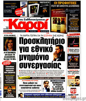 Πρωτοσέλιδο εφημερίδας στο Καρφί - protoselida