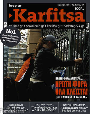 Πρωτοσέλιδο εφημερίδας Karfitsa - protoselida