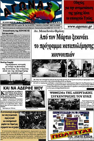 Πρωτοσέλιδο Αγώνας