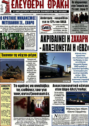 Πρωτοσέλιδο Ελεύθερη Θράκη