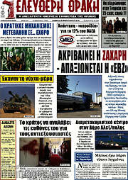 /Ελεύθερη Θράκη