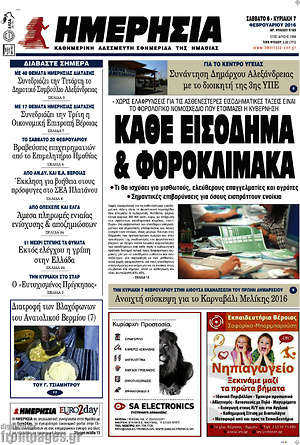 Πρωτοσέλιδο Ημερησία