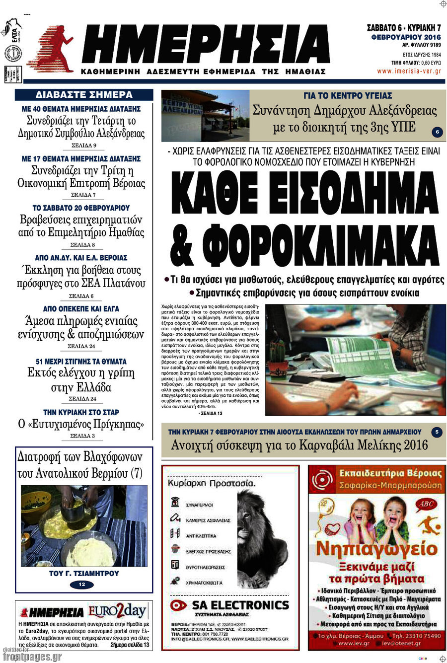 Ημερησία