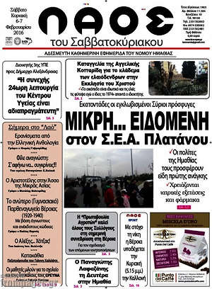 Πρωτοσέλιδο Λαός