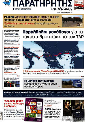 Πρωτοσέλιδο Παρατηρητής