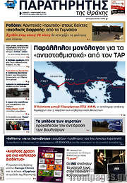 /Παρατηρητής