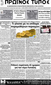 /Πρωινός Τύπος Δράμας
