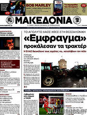 /Μακεδονία