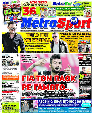 Πρωτοσέλιδο εφημερίδας MetroSport - protoselida