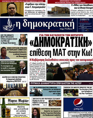Πρωτοσέλιδο Δημοκρατική Ρόδου