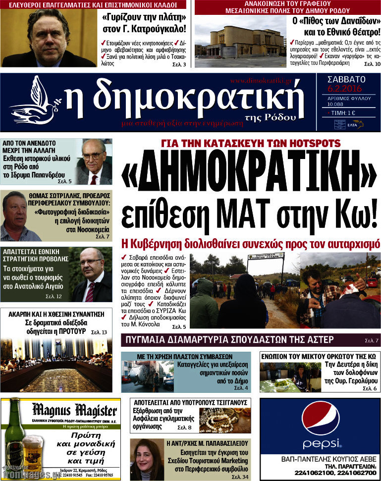 Δημοκρατική Ρόδου