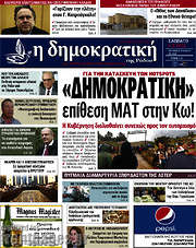 /Δημοκρατική Ρόδου