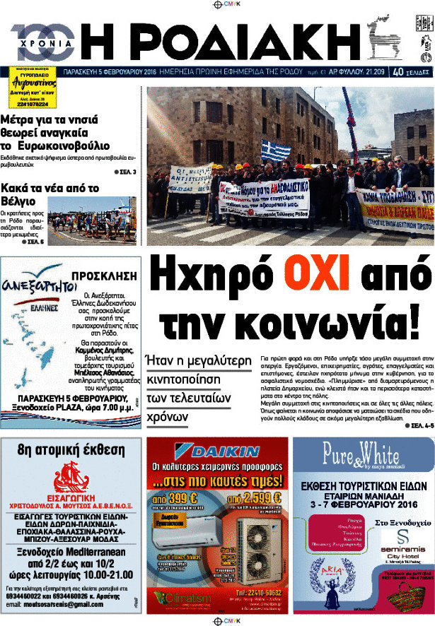 Η Ροδιακή