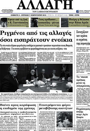 Πρωτοσέλιδο Αλλαγή