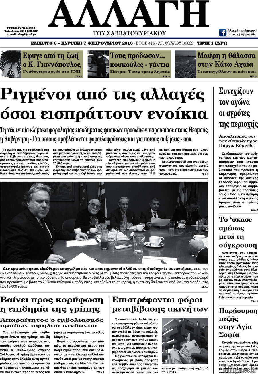 Αλλαγή