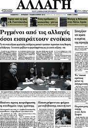 /Αλλαγή