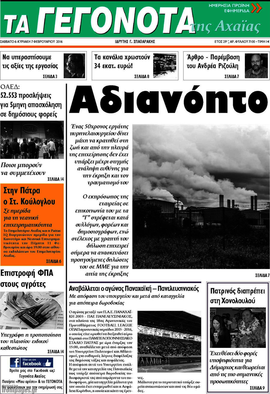 Γεγονότα της Αχαΐας