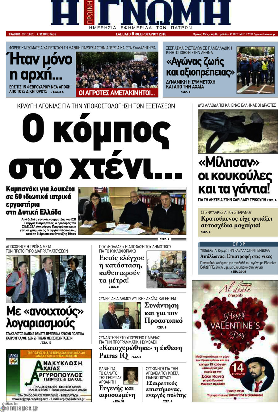 Η Γνώμη