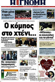 /Η Γνώμη