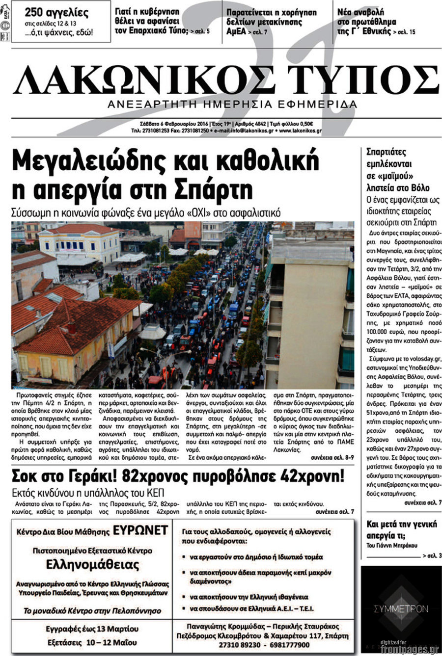 Λακωνικός Τύπος