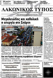/Λακωνικός Τύπος