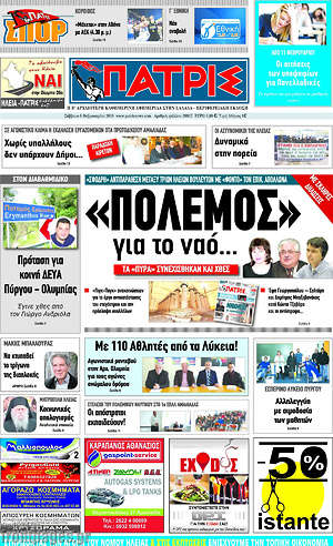 Πρωτοσέλιδο Πατρίς