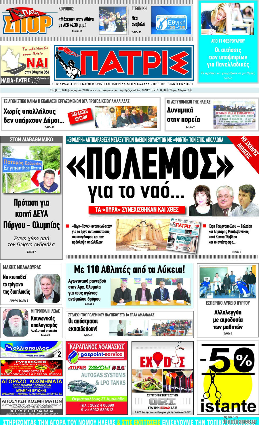 Πατρίς