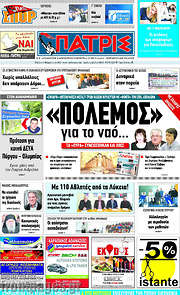 /Πατρίς