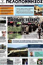 /Πελοπόννησος