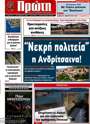 Πρωτοσέλιδο Πρώτη