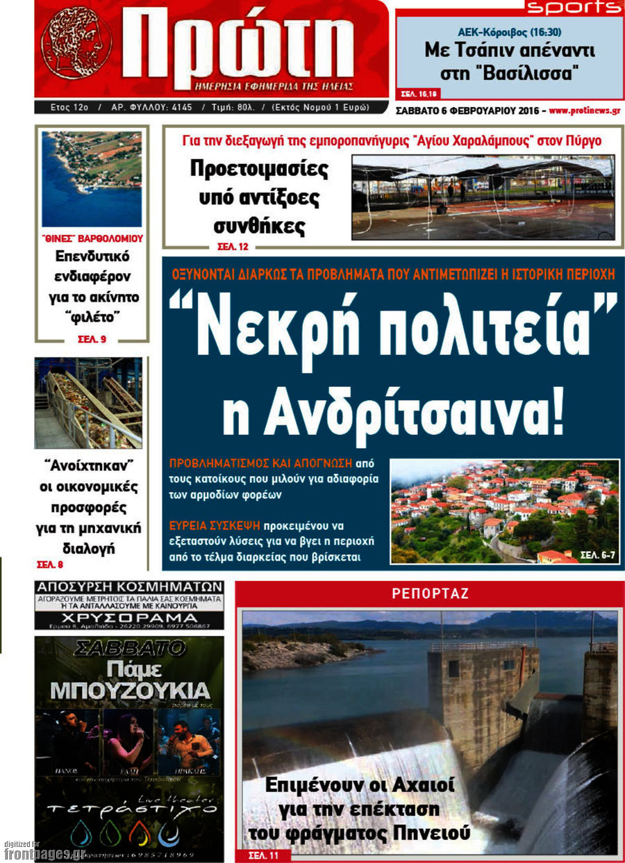 Πρώτη