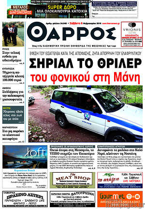 Πρωτοσέλιδο Θάρρος