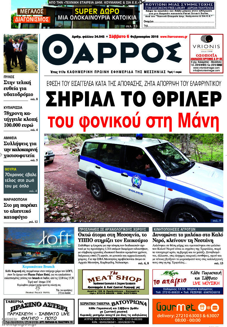 Θάρρος