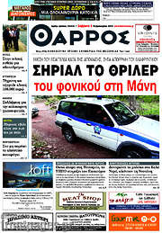 /Θάρρος