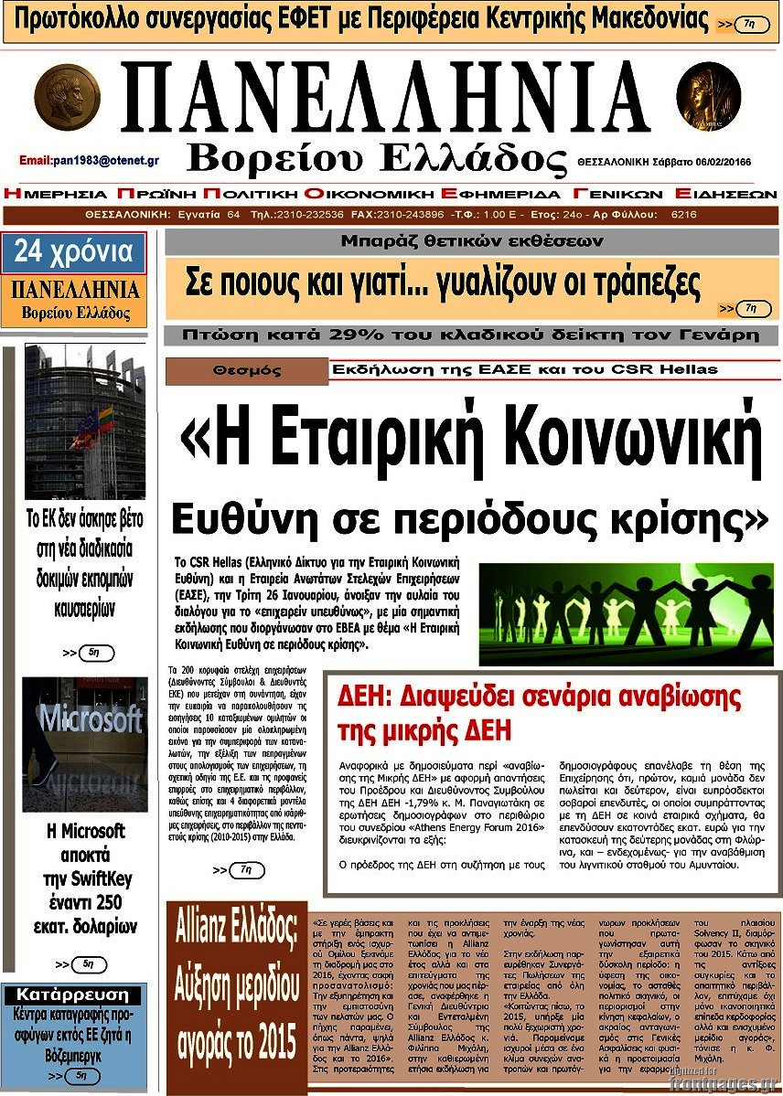 Πανελλήνια Β. Ελλάδος