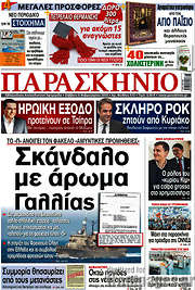 /Παρασκήνιο