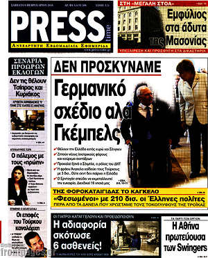 Πρωτοσέλιδο εφημερίδας Press Time - protoselida