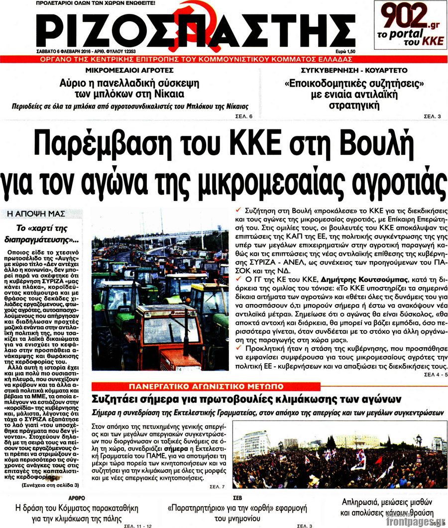 Ριζοσπάστης