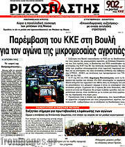 /Ριζοσπάστης
