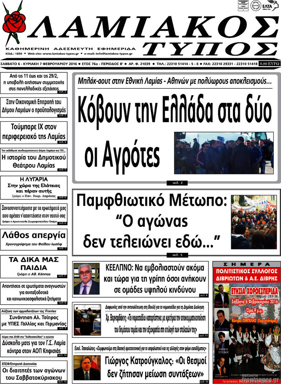Λαμιακός Τύπος