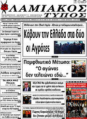 /Λαμιακός Τύπος