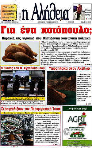 Πρωτοσέλιδο Η Αλήθεια