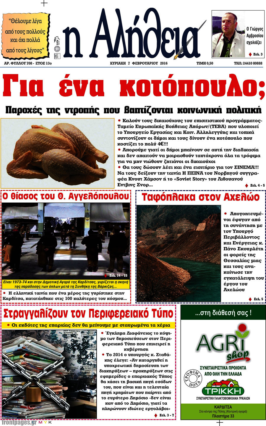 Η Αλήθεια