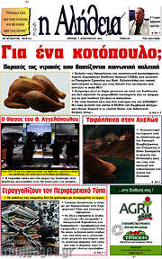 /Η Αλήθεια